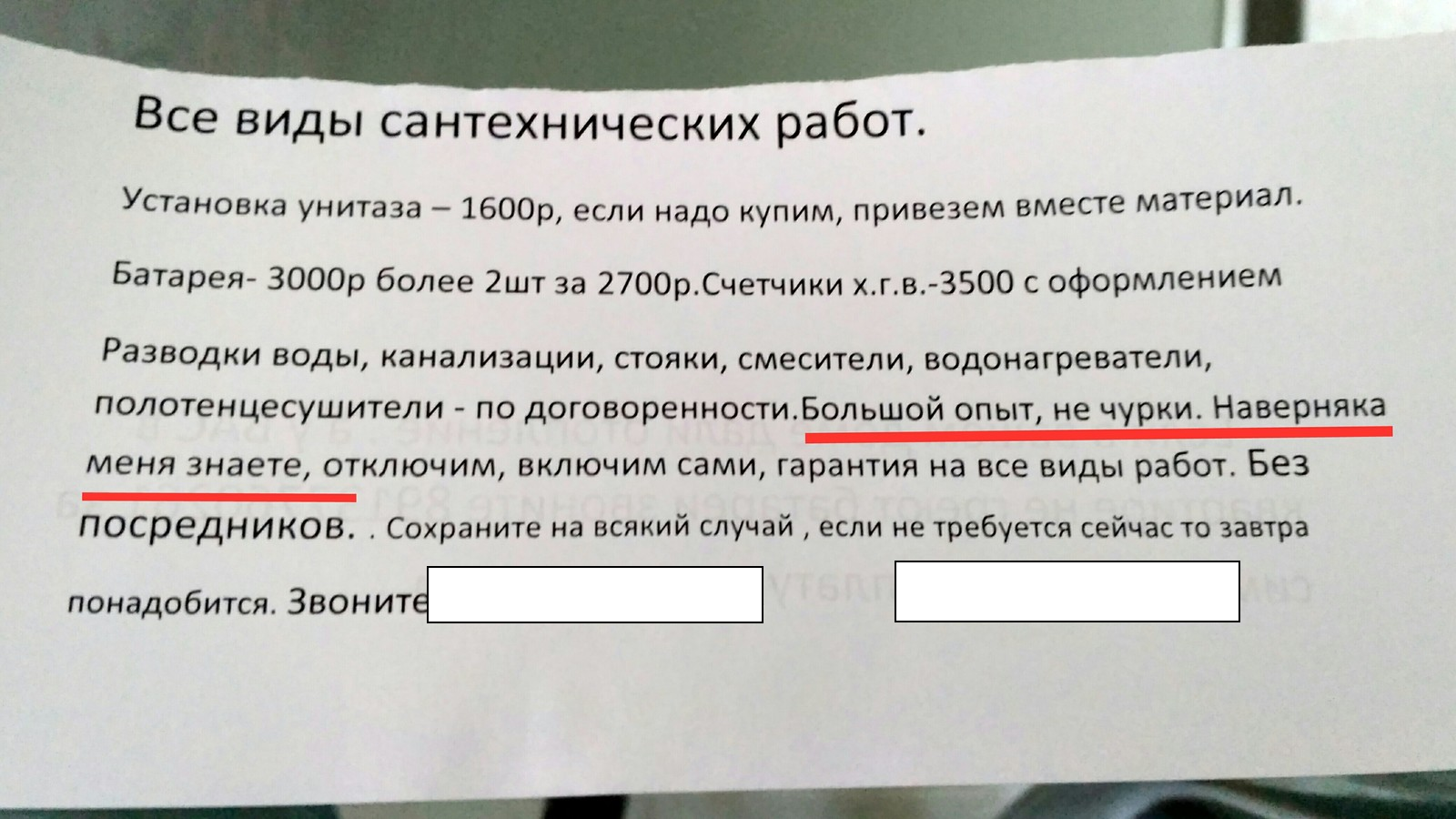 Уровень работы с клиентами - свой чувак - Моё, Реклама, Подход, Ремонт, Сантехника, Объявление