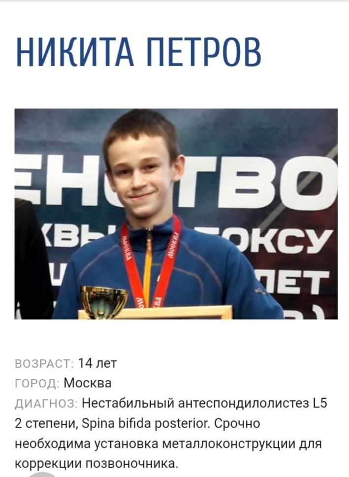 Просьба о помощи! - Моё, Лига добра выручай, Лига чемпионов, Лига Добра, Бокс, Москва, Волгоград, Доброта, Помощь