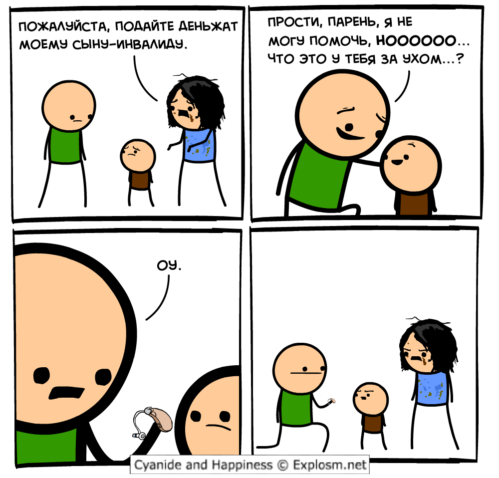 Что у тебя за ухом - Комиксы, Cyanide and Happiness