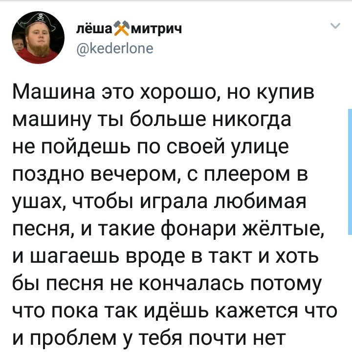 Забытое чувство - Twitter, Машина, Ностальгия