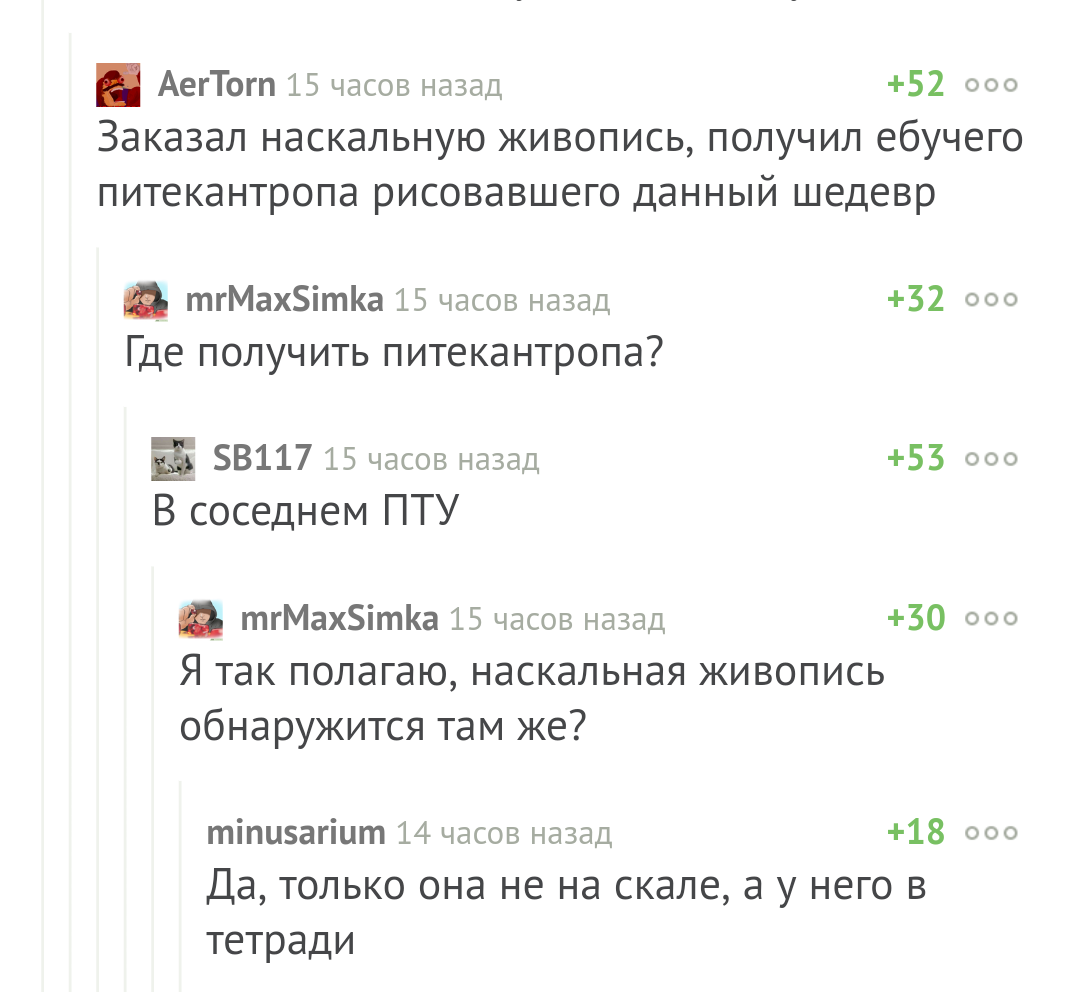 Не ПТУ, а колледж - Комментарии, Комментарии на Пикабу, Питекантроп