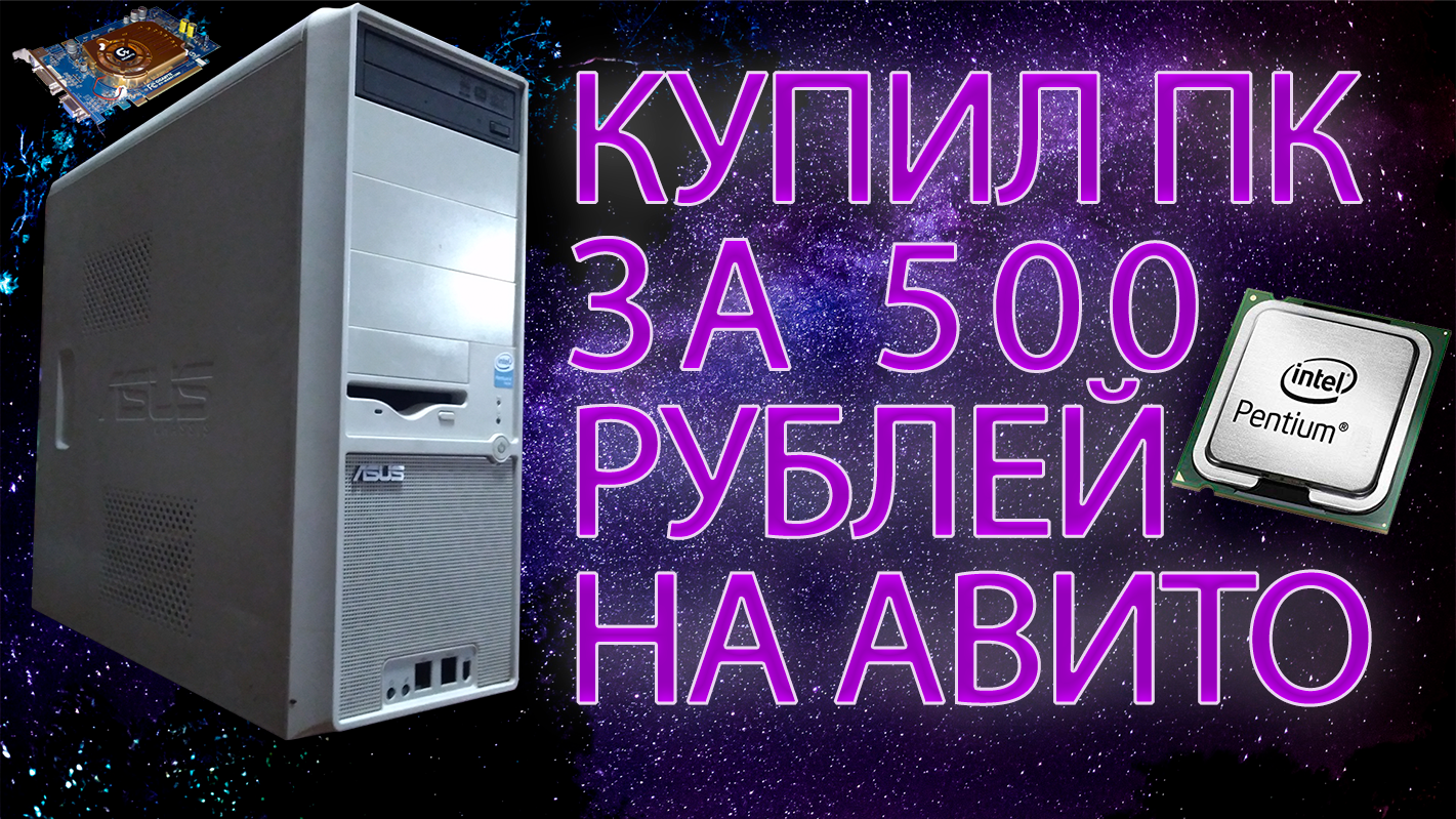 I bought a PC for 500 rubles on Avito - turning on the computer for the first time - My, Computer, Assembly, PC, Avito, Yula