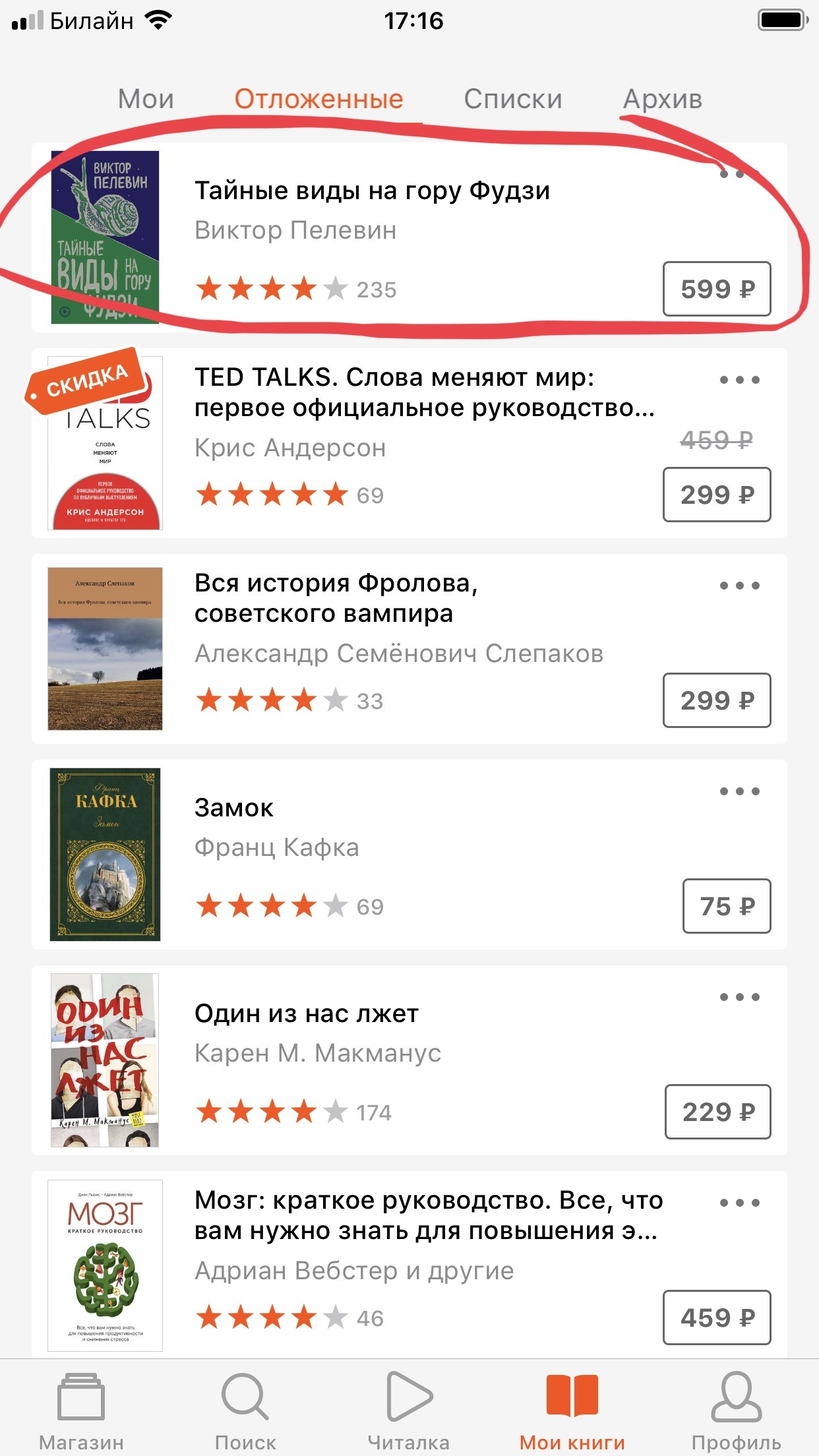 One seller, one book, but a different price tag through the browser and in the application (yeah, the iPhone is more expensive) - My, Longpost, Divorce for money, Liters