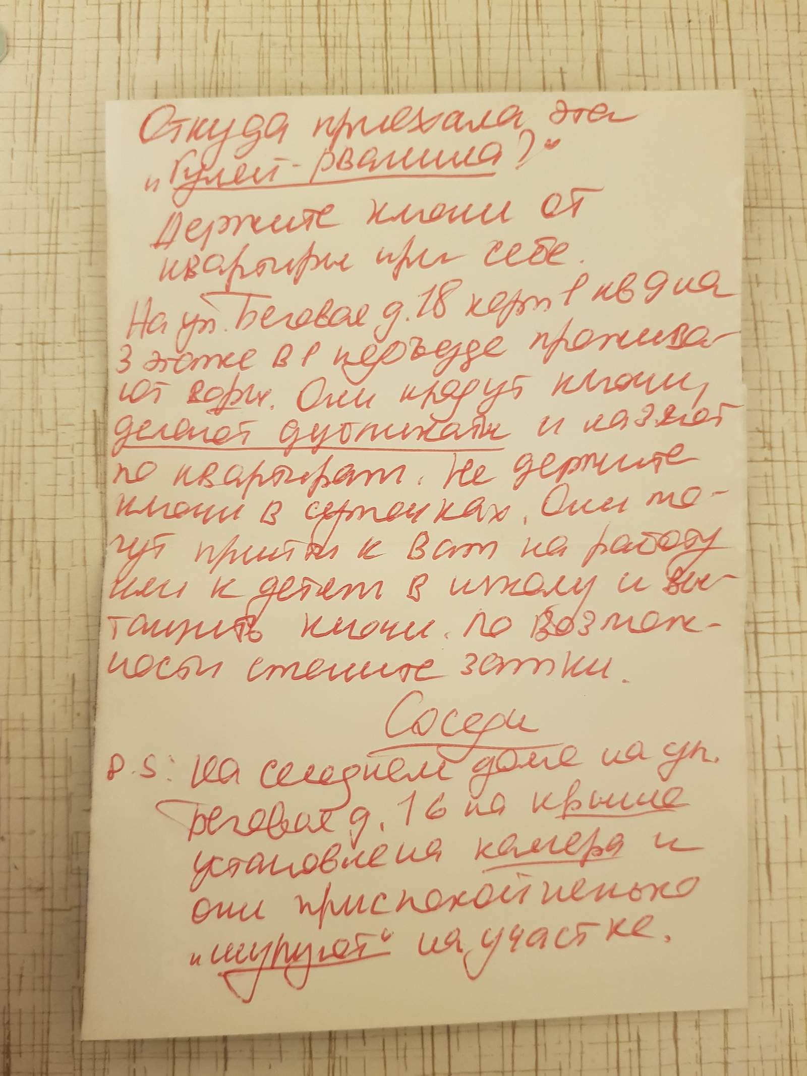 Записка От Воров