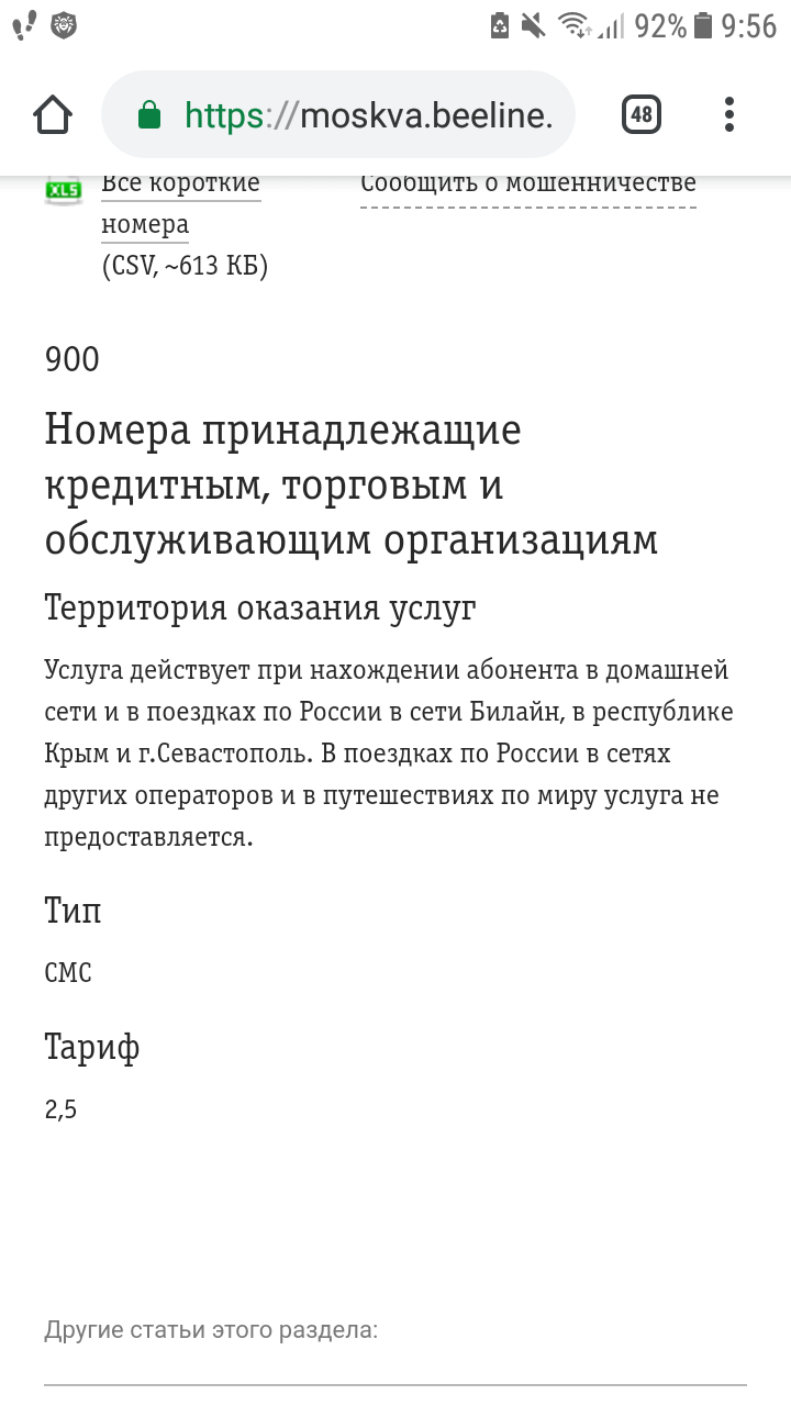 Beeline and 900 - Beeline, Sberbank, Impudence, No rating, Longpost