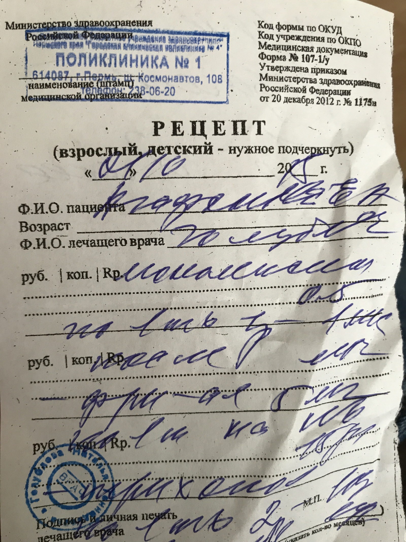 Помогите пожалуйста расшифровать рецепт?!В аптеке 3 человека не смогли  разобрать?Нужен самый первый препарат! | Пикабу