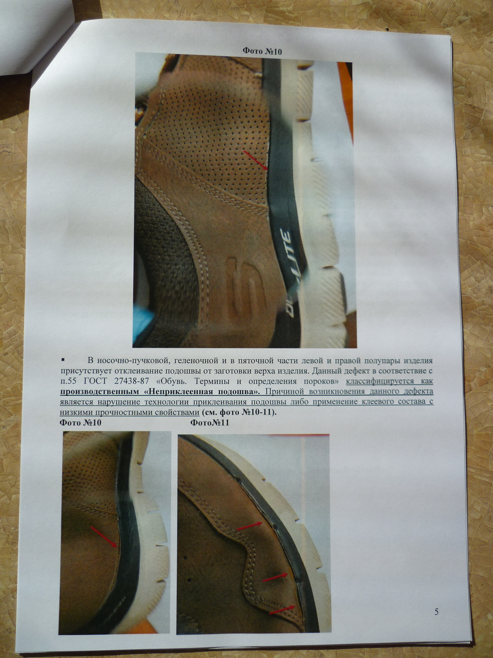 Poor quality Skechers sneakers and poor quality Sportsmaster warranty, part 2, final. - My, Sportmaster, Tyumen, Sneakers, Purchase returns, Poor quality, Skechers, Consumer rights Protection, Longpost