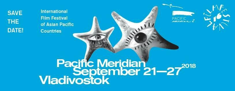 Pacific Meridians 2018: viewed - Meridians of the Pacific, Festival films, Arthouse, Video, Longpost, , Asian cinema, European Cinema