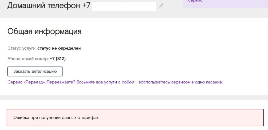 Rostelecom disconnected home phone without appeal - My, Rostelecom, Telephone, Operator, Longpost