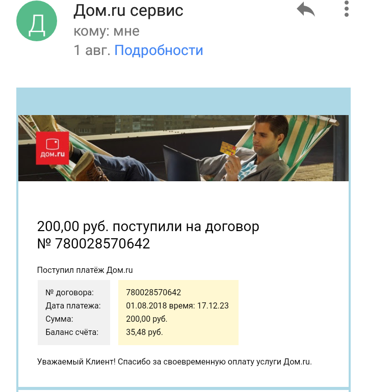 Dom.ru was misled for their own benefit. - My, Fraud, Internet, No rating, Wi-Fi router, Longpost, Home ru, Router