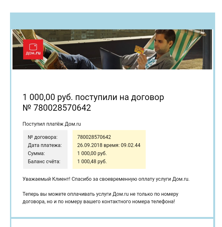 Dom.ru was misled for their own benefit. - My, Fraud, Internet, No rating, Wi-Fi router, Longpost, Home ru, Router