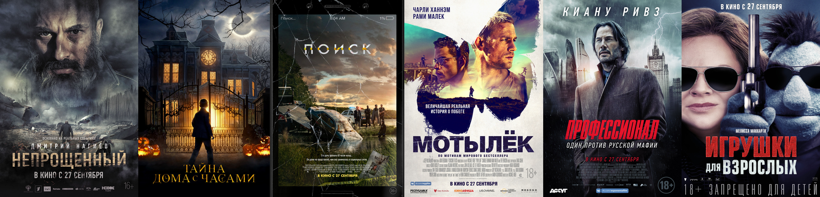 Russian box office receipts and distribution of screenings over the past weekend (September 27 - 30) - Movies, Box office fees, Film distribution, Unforgiven, , Search, Butterfly, Professional