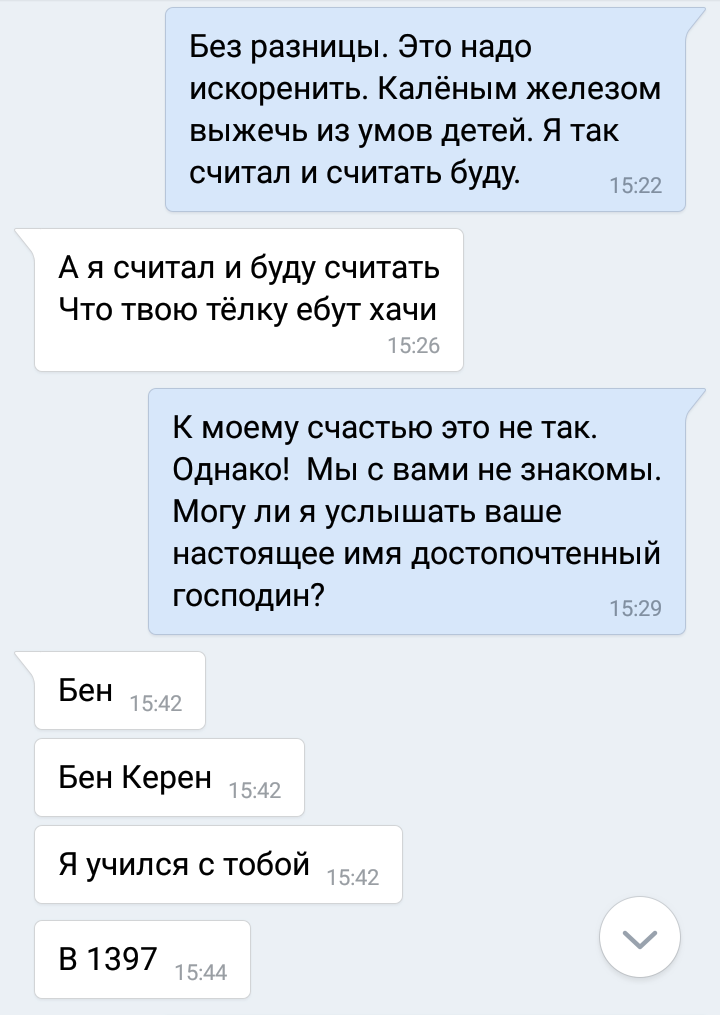 А как поживают ваши бывшие одноклассники? - Моё, Школа, Одноклассники, WTF, Длиннопост, Осеннее обострение, Мат, Переписка, ВКонтакте