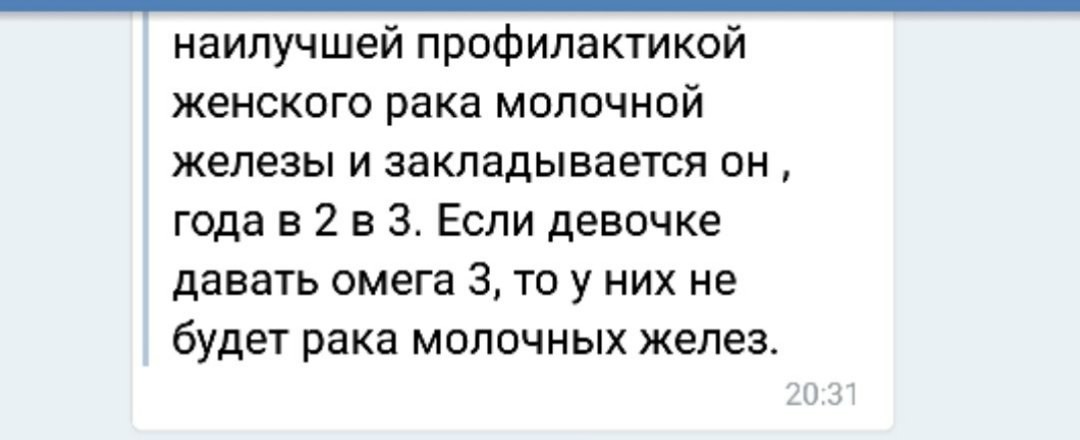 Альтернативная физиология и Омега-3 - Орифлейм, Мракобесие, Длиннопост, Переписка, ВКонтакте, Скриншот