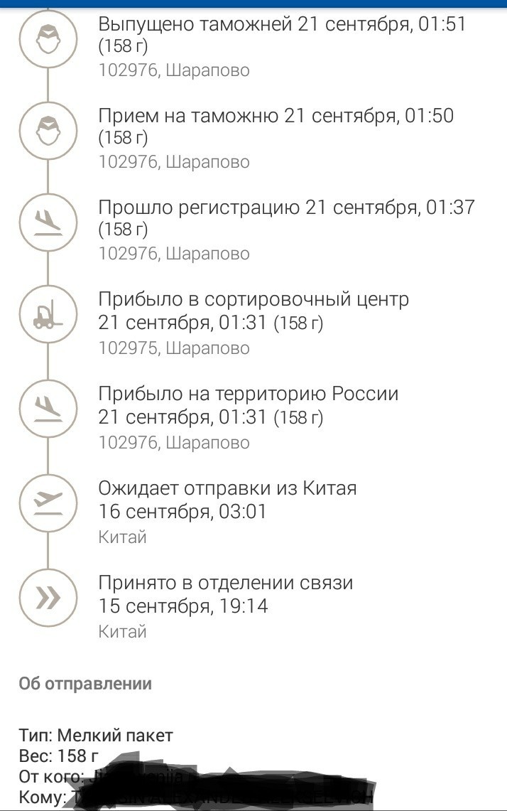 Почта России не может разобраться, куда доставить посылку. | Пикабу