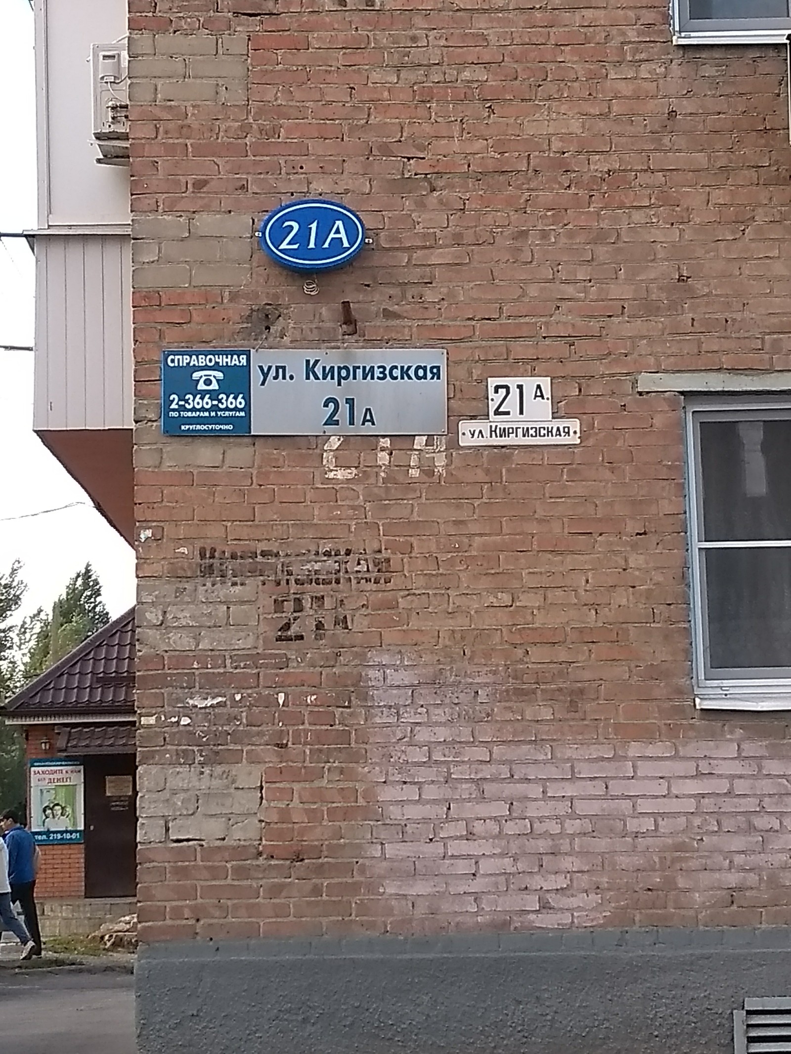 For those who do not understand the first time - My, Табличка, Rostov-on-Don