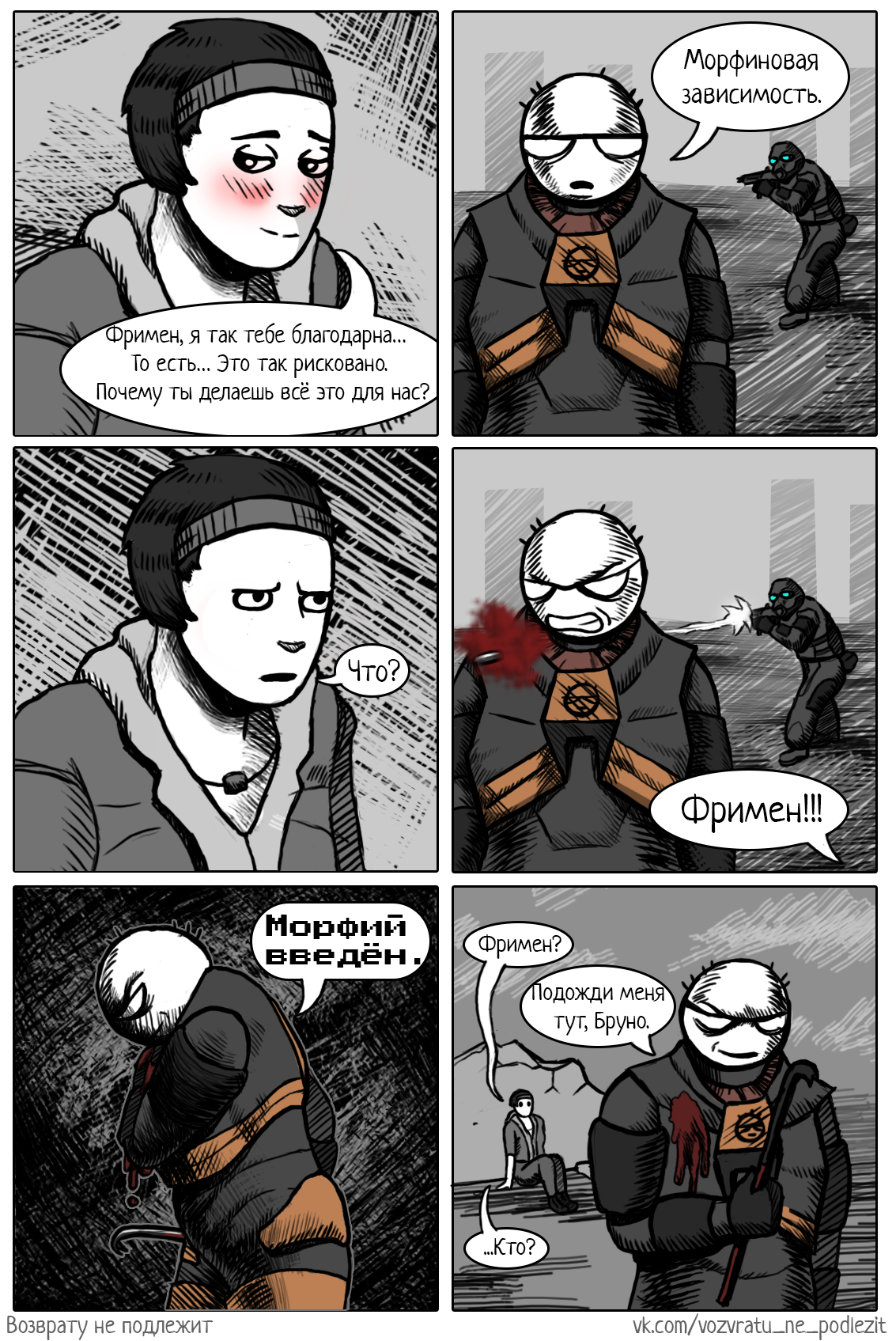 Motivation - My, Return, Comics, Web comic, Half-life 2, Video game, Gordon Freeman