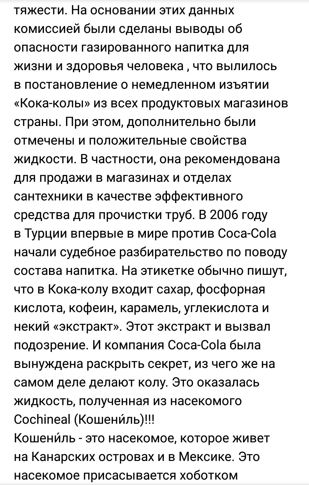 Всемирный заговор. Или давно я так не смеялась. - Заговор, Coca-Cola, Фантазия, ВКонтакте, Длиннопост