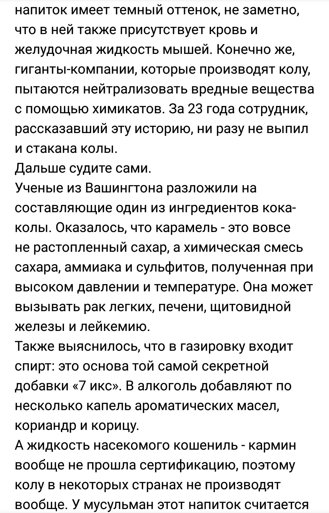 Всемирный заговор. Или давно я так не смеялась. - Заговор, Coca-Cola, Фантазия, ВКонтакте, Длиннопост