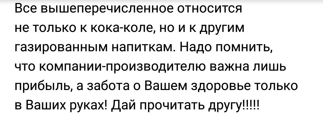 Всемирный заговор. Или давно я так не смеялась. - Заговор, Coca-Cola, Фантазия, ВКонтакте, Длиннопост