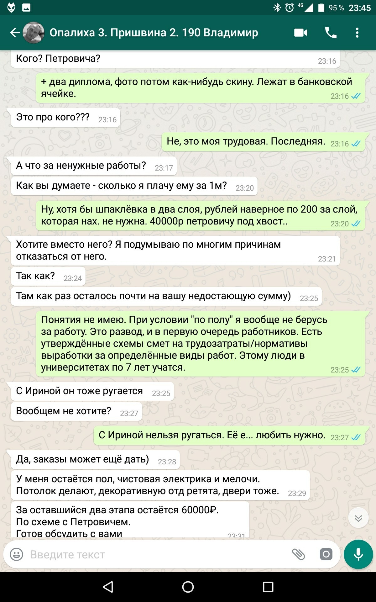 Разговор с заказчиком. Где ты, логика? - Моё, Стройка, Заказчики, Прораб, Длиннопост