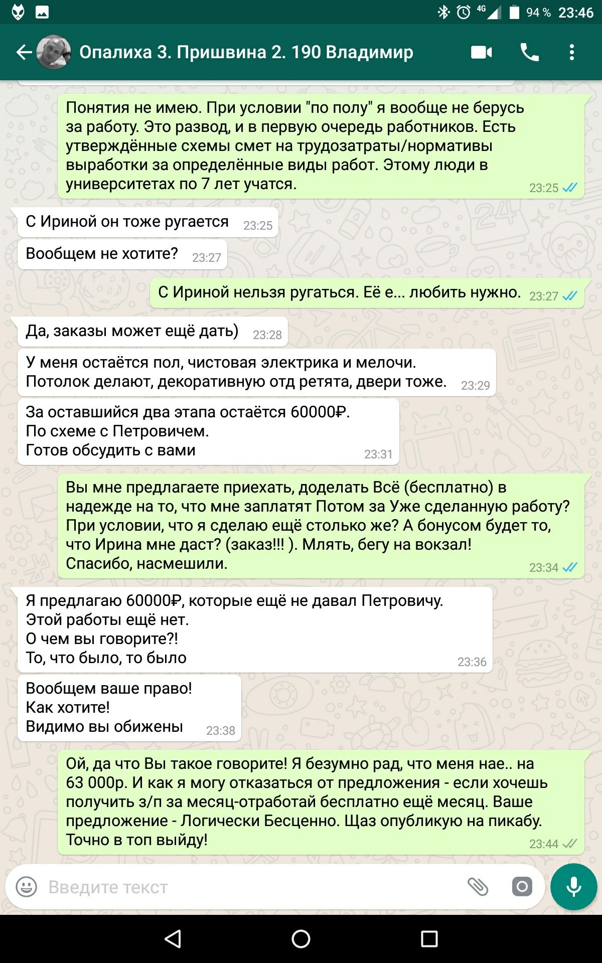 Разговор с заказчиком. Где ты, логика? - Моё, Стройка, Заказчики, Прораб, Длиннопост