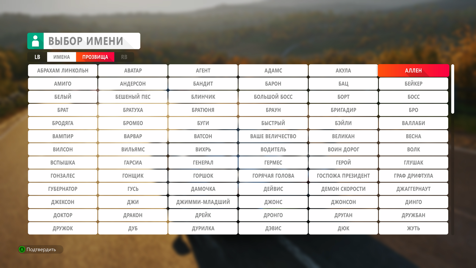 Подборка прозвищ в Forza horizon 4 | Пикабу