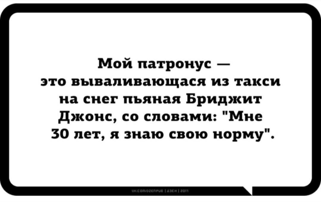 Гарри Поттер как стиль жизни. - Гарри Поттер, Юмор, Бриджит Джонс, Патронус, Картинка с текстом