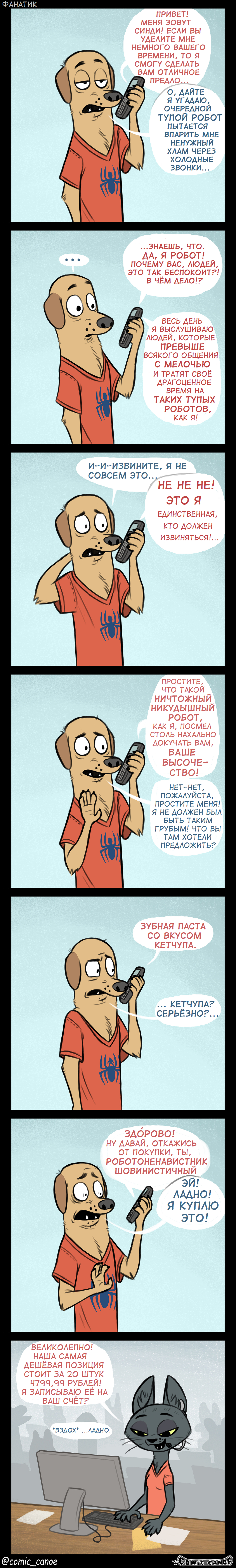 Фанатик - Комиксы, Перевод, Pet Foolery, Толерантность, Длиннопост, Холодные звонки, Манипуляция