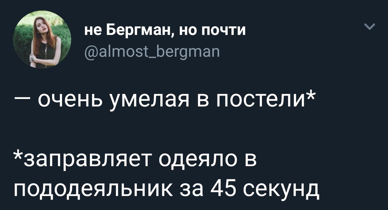 Про постель - Постель, Пододеяльник, Twitter, Скриншот