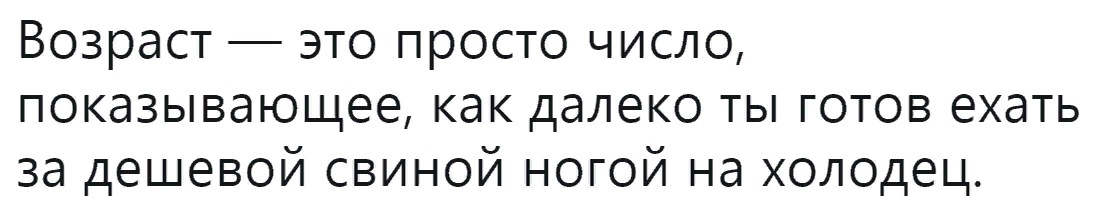 Про возраст - Возраст, Холодец