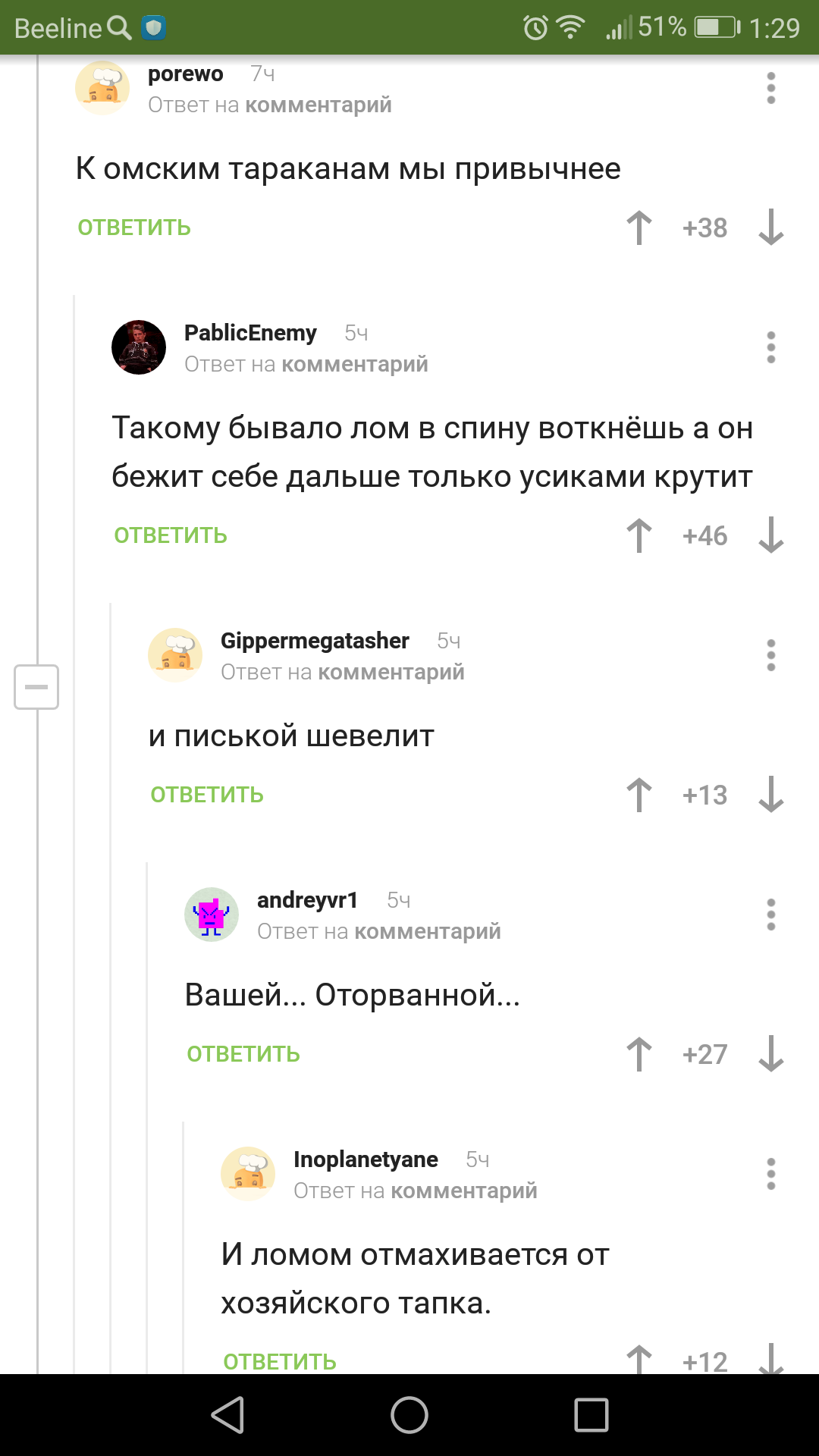 Severe Omsk cockroaches - Comments on Peekaboo, Screenshot, 