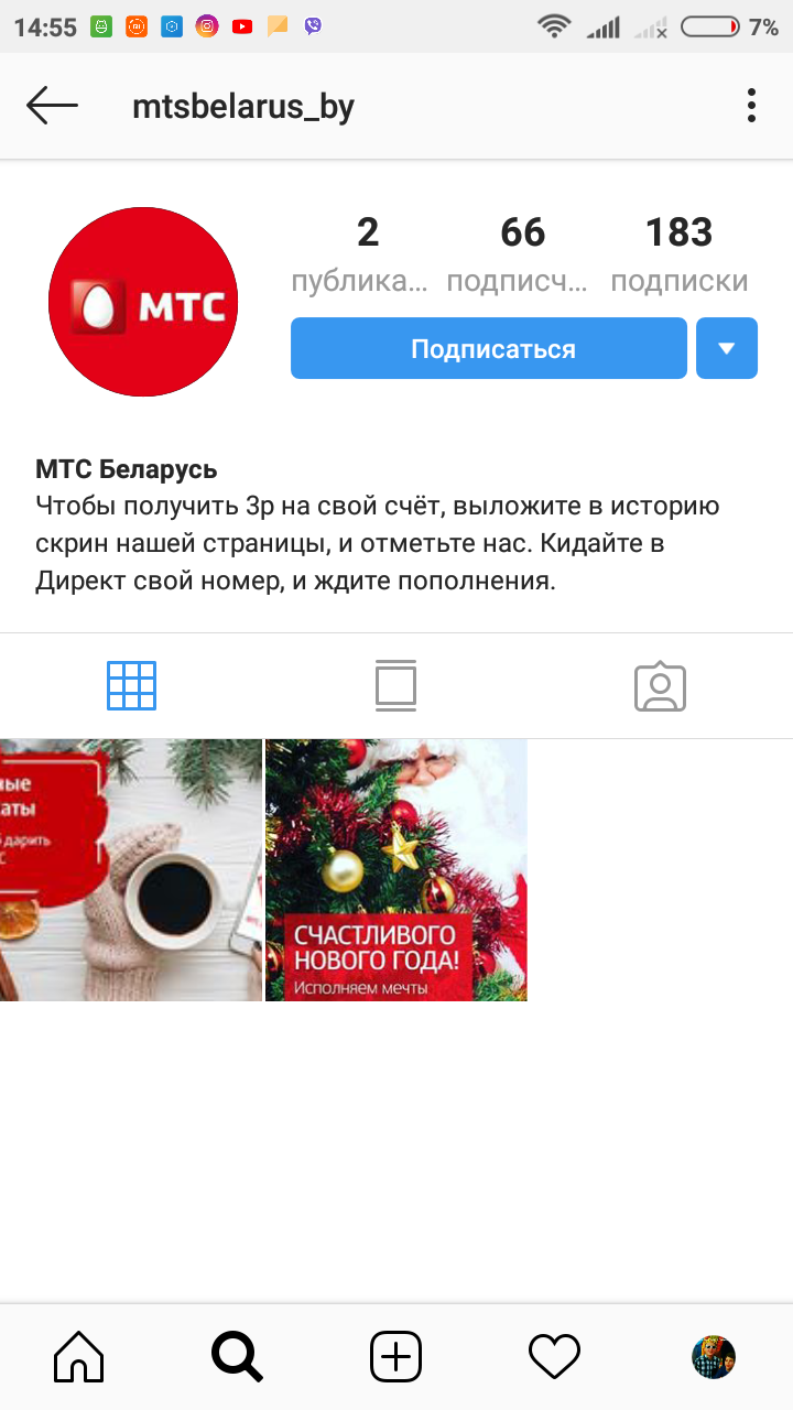 Fake MTS accounts on INSTAGRAM. - MTS, Republic of Belarus, , Longpost