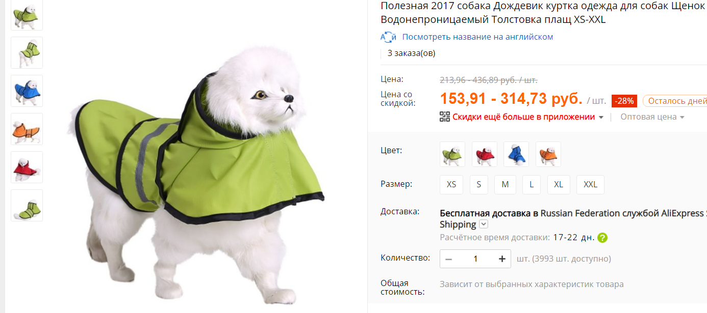 Дождевик - Животные, Собака, AliExpress, Дождевик, Скриншот