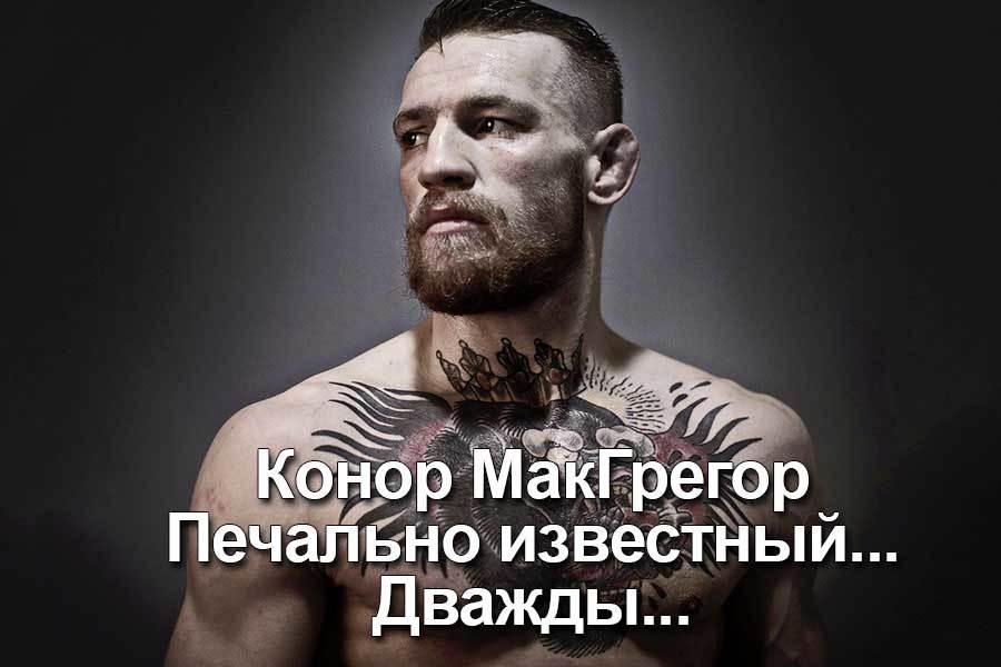 Twice.... - Mcgregor, , Conor McGregor