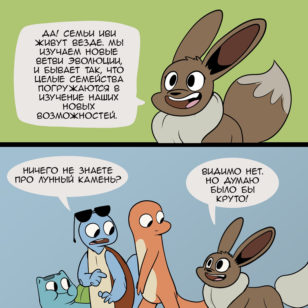 Facts about stones. - Pokemon, Nekoama, Comics, Longpost