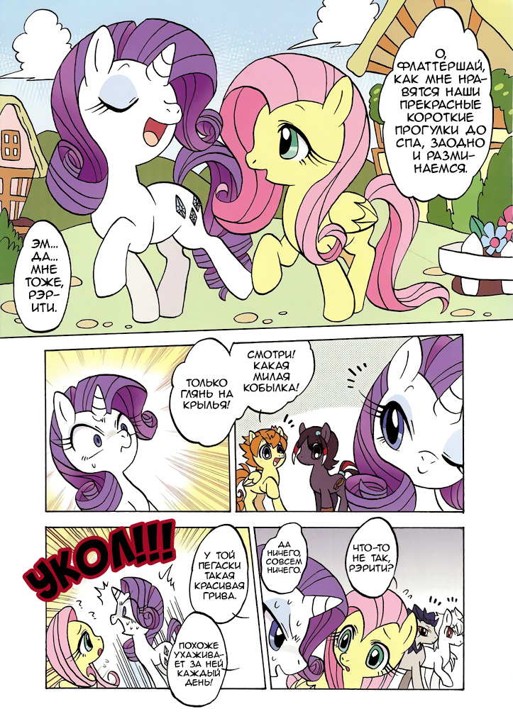 [Translation] Rush! - Translation, Comics, My little pony, Mane 6, Gilda, Doujinshi, Manga, Longpost