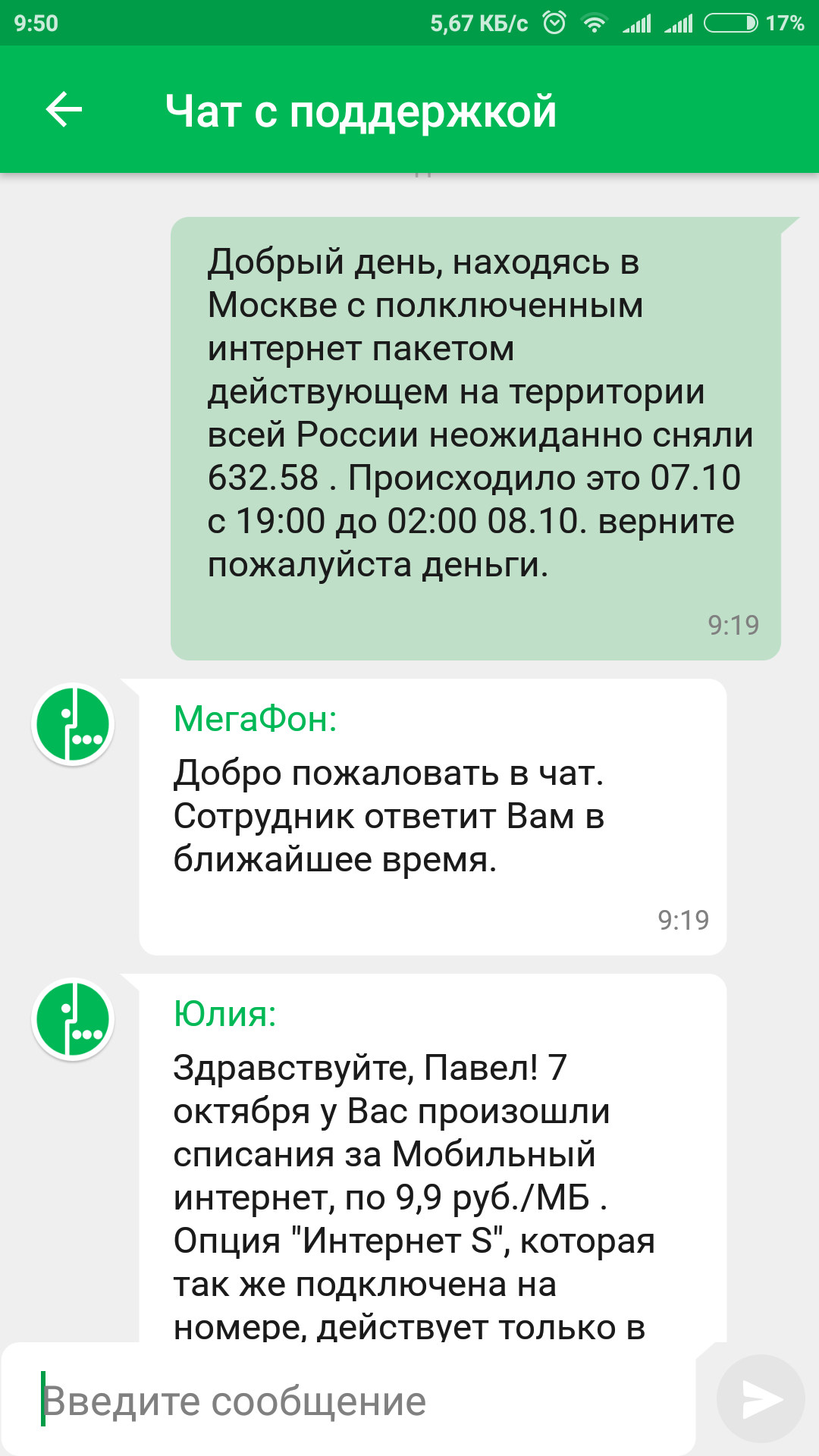 И меня мегафон кинул. Будьте осторожны. - Моё, Мегафон, Припекло, Без рейтинга, Длиннопост, Бомбануло