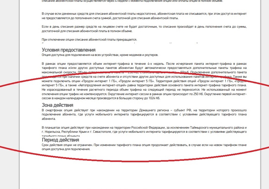 И меня мегафон кинул. Будьте осторожны. - Моё, Мегафон, Припекло, Без рейтинга, Длиннопост, Бомбануло