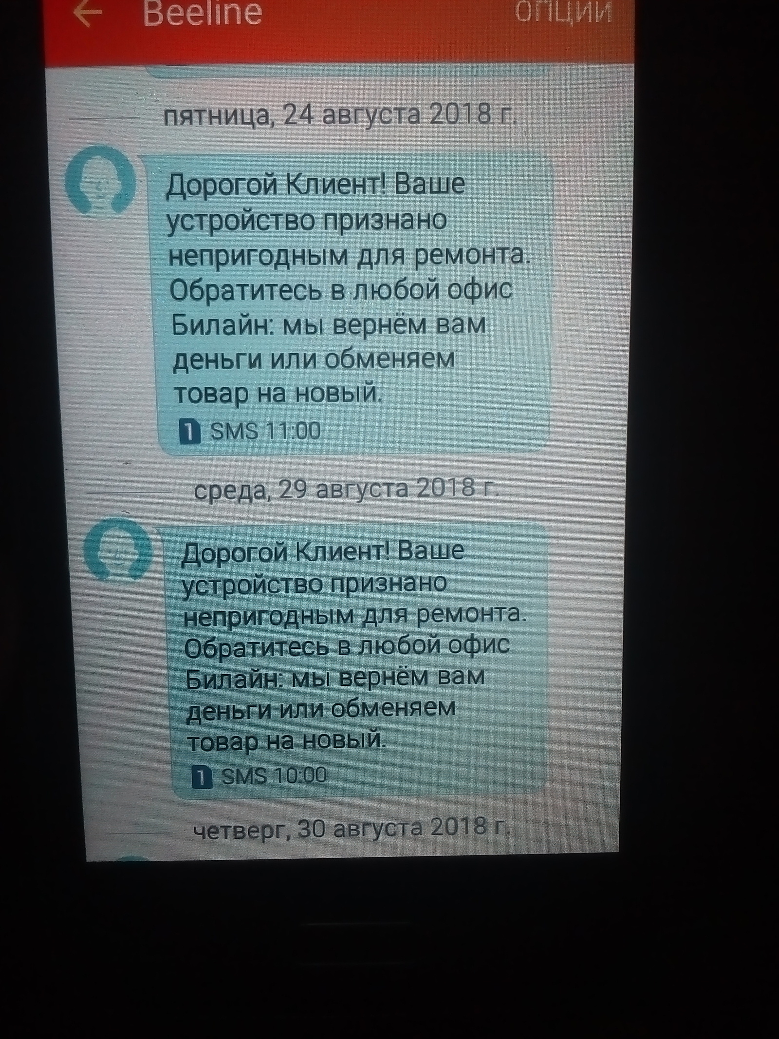 Билайн не хочет старику возвращать деньги за не рабочий  телефон. - Моё, Билайн, Обман клиентов, Длиннопост