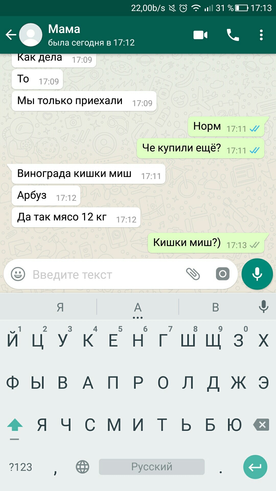 Когда общаешься с мамой по WhatsApp - Моё, Виноград, Мама, Кишки, Миш, Whatsapp, Общение