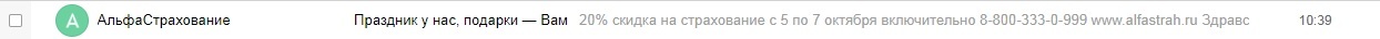 Альфа Страхование радует акциями! (нет) - Моё, Альфастрахование, Скидки