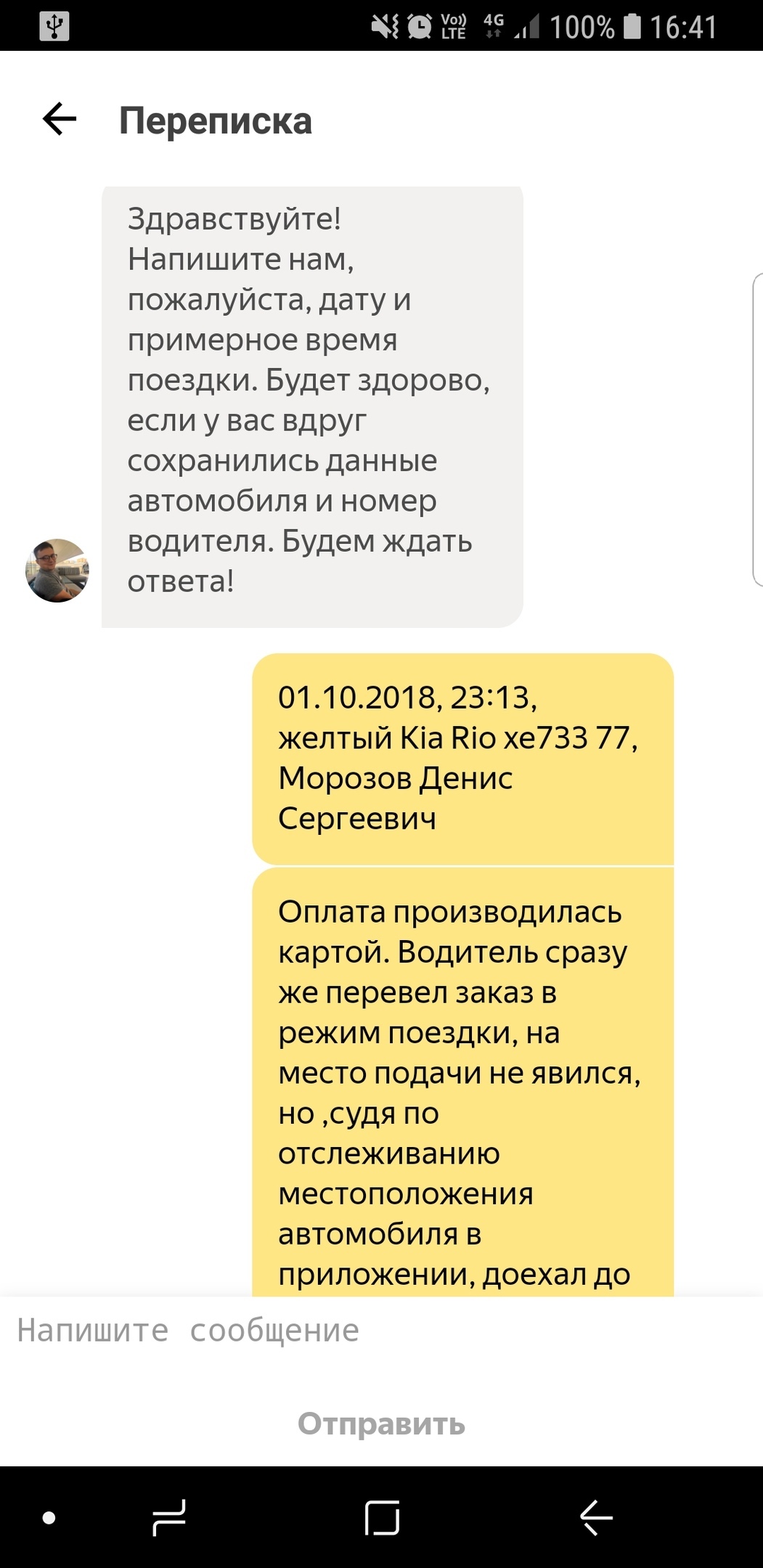 Fraudsters in i.taxi - My, No rating, Taxi, Yandex Taxi, Fraud, Longpost