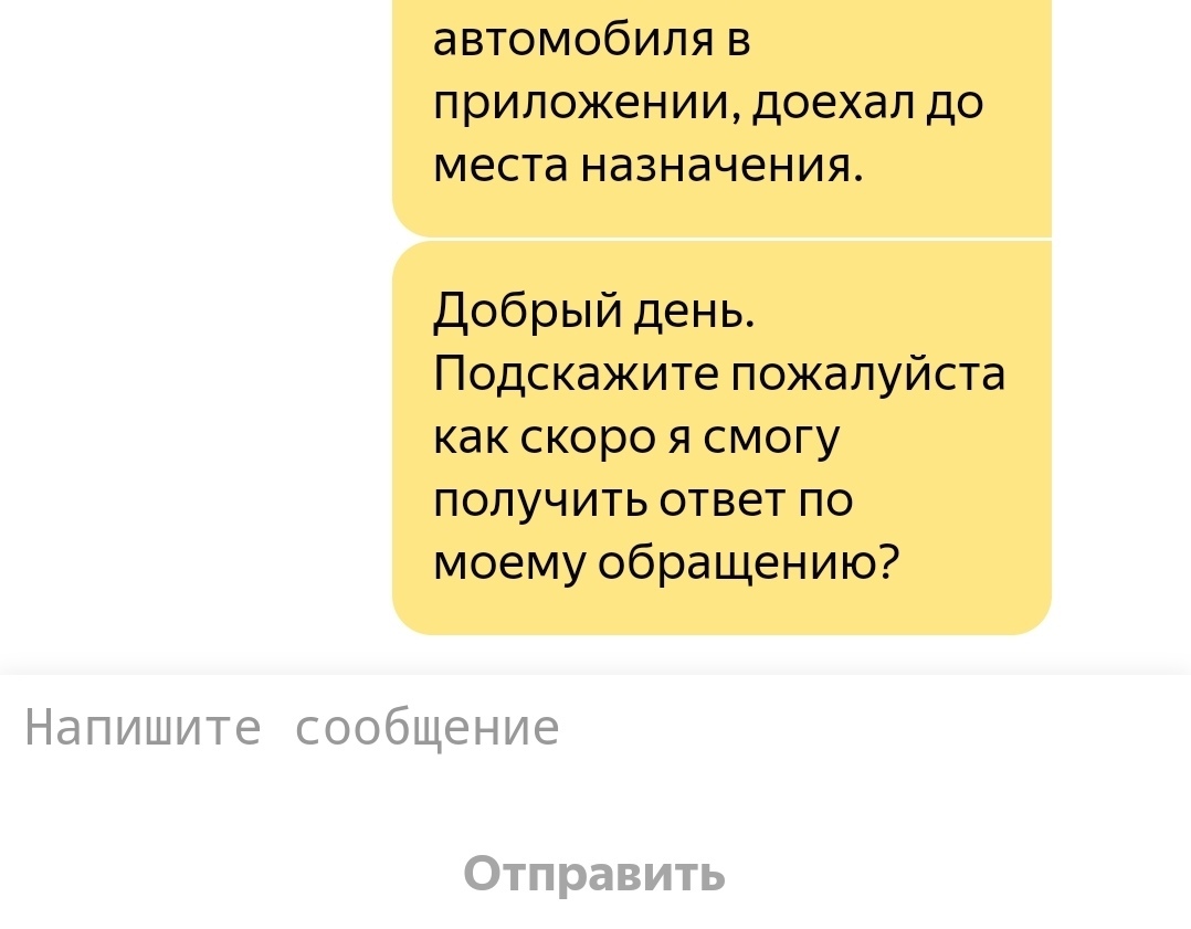 Fraudsters in i.taxi - My, No rating, Taxi, Yandex Taxi, Fraud, Longpost