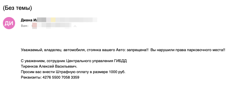 Вот так нынче выглядят штрафы - Моё, Штрафы ГИБДД, Мошенничество, Спам