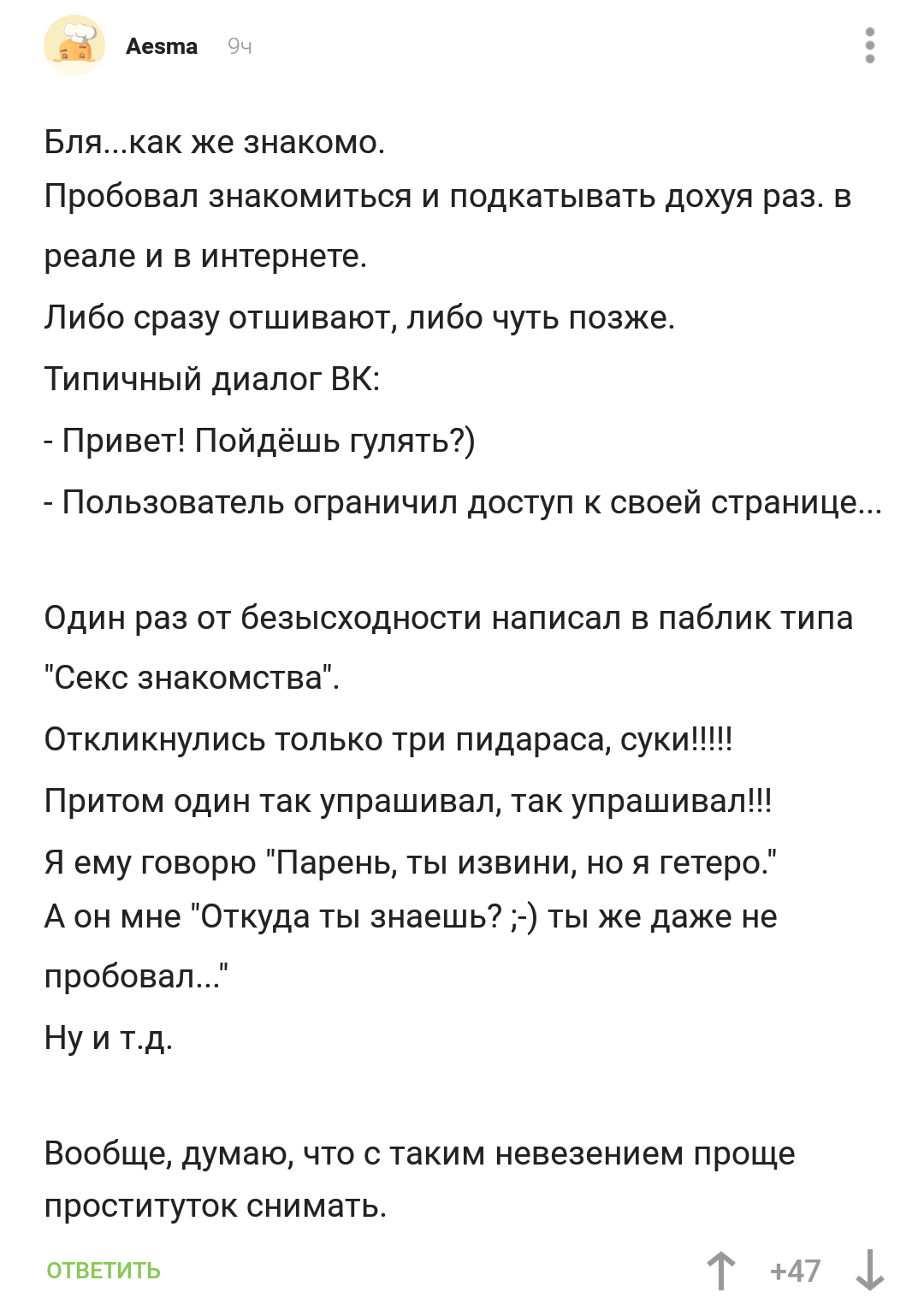 Парни, запоминаем новый метод - Комментарии, Знакомства, Длиннопост