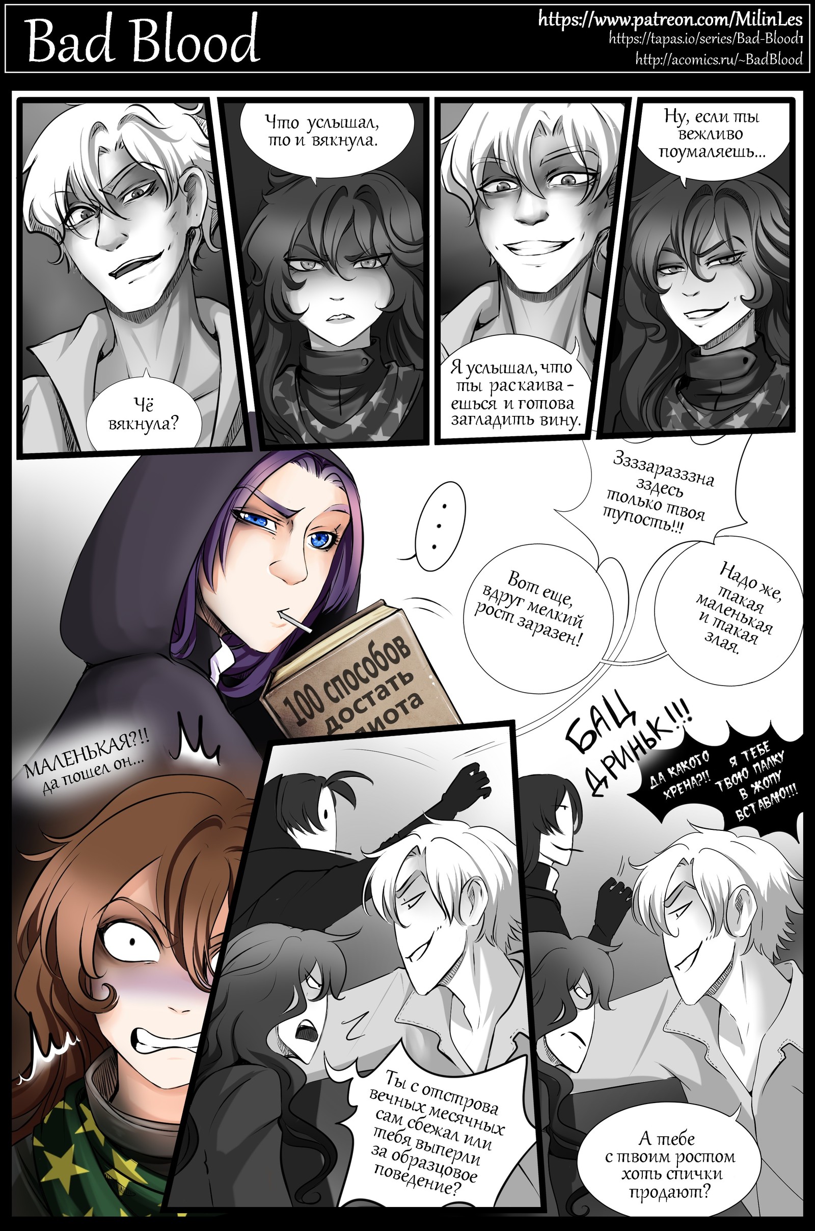 Bad Blood chapter I part 3 (pages 18-25) - My, Comics, Manga, Anime, Drawing, , Fantasy, Longpost