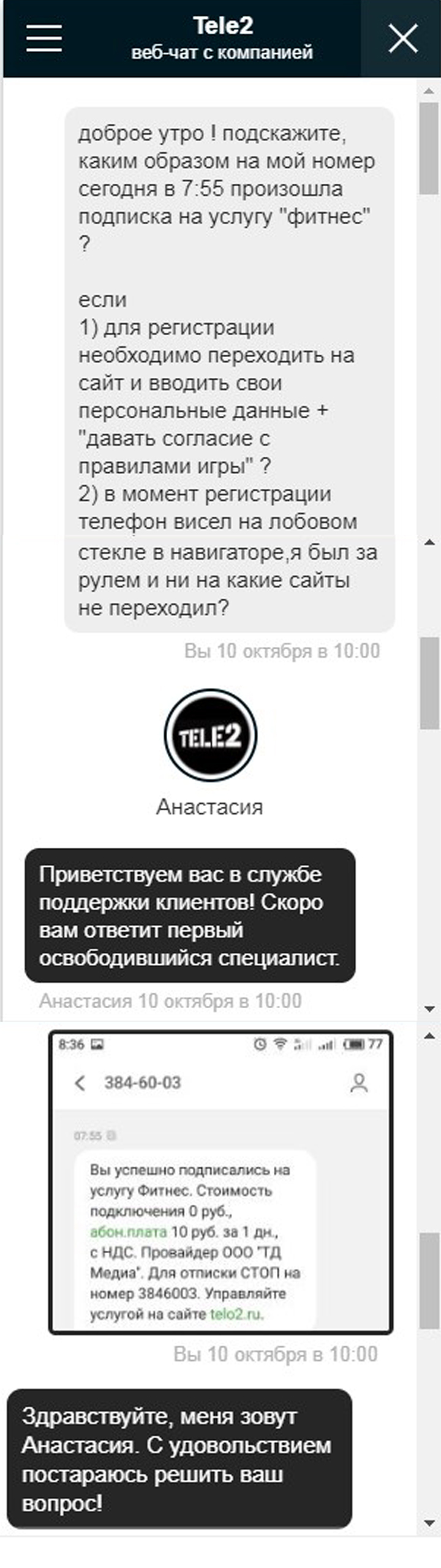 Теле2 и всплывающие сообщения. | Пикабу