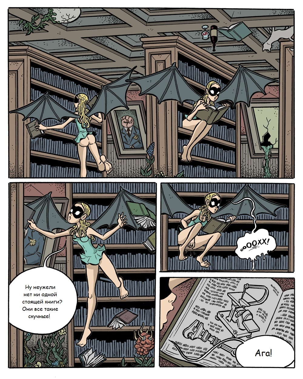 Cochlea & Eustachia #3 - NSFW, My, , Comics, Translation, Longpost, Surrealism