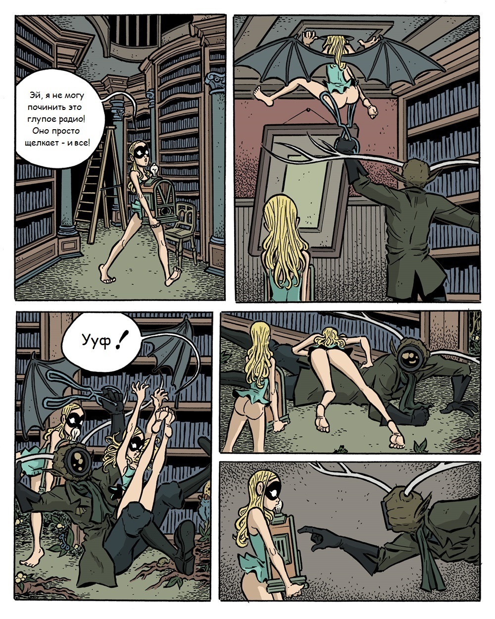 Cochlea & Eustachia #3 - NSFW, My, , Comics, Translation, Longpost, Surrealism